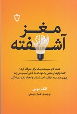 تصویر  مغر آشفته