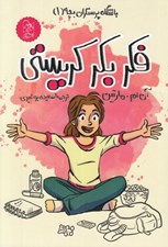 تصویر  فكر بكر كريستي / باشگاه پرستاران بچه 1