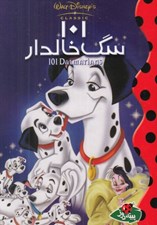 تصویر  101 سگ خالدار