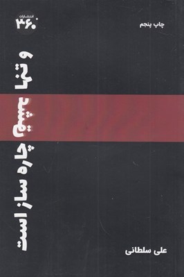 تصویر  و تنها عشق چاره ساز است