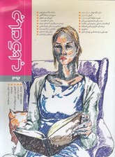 تصویر  مجله جهان كتاب 392