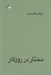 تصویر  مختار در روزگار