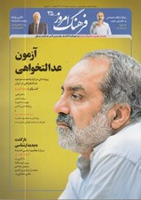 تصویر  مجله فرهنگ امروز 35