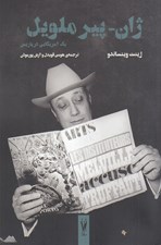 تصویر  ژان - پير ملويل (يك آمريكايي در پاريس)