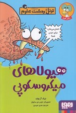 تصویر  هيولاهاي ميكروسكوپي / تونل وحشت علوم