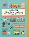 تصویر  1/5 ميليارد وسيله ي حمل و نقل در جهان / شمارش معكوس بزرگ