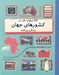 تصویر  7/6 ميليارد نفر در كشورهاي جهان زندگي مي كنند / شمارش معكوس بزرگ