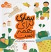 تصویر  بيماري براي همه است / مهارت براي همه 2