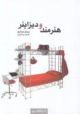 تصویر  هنرمند و ديزاينر