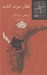 تصویر  قطار سوت كشيد / كتاب كوچك داستان 123