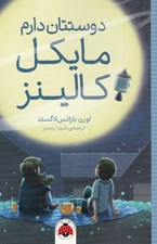 تصویر  دوستتان دارم مايكل كالينز