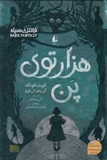 تصویر  هزار توي پن (فانتزي سياه)