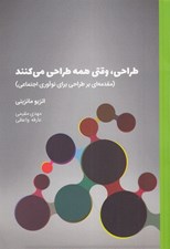 تصویر  طراحي وقتي همه طراحي مي كنند