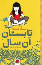 تصویر  تابستان آن سال