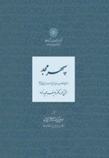 تصویر  سپهر مجد (باستان شناسي دنياي ايراني و سرزمين هاي پيرامون)