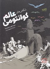تصویر  شگفتي هاي عالم كوانتومي