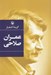 تصویر  گزينه اشعار عمران صلاحي (گالينگور)