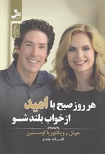 تصویر  هر روز صبح با اميد از خواب بلند شو