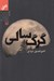 تصویر  گرگ سالي