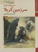 تصویر  سرزمين كربلا (شرح واقعه عاشورا) / سلطان كربلا 2