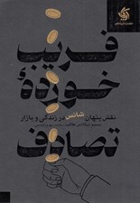 تصویر  فريب خورده تصادف