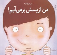 تصویر  من از پسش بر مي آيم! / من مي توانم 1