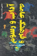 تصویر  آداب و رسوم و عقايد عامه