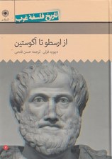 تصویر  از ارسطو تا آگوستين / تاريخ فلسفه غرب