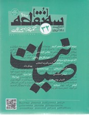 تصویر  مجله سه نقطه 32