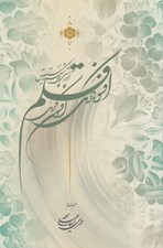 تصویر  افسونگري قلم