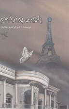 تصویر  پاريس پونزدهم