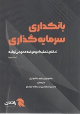 تصویر  بانكداري سرمايه گذاري 2