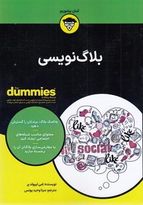 تصویر  بلاگ نويسي / كتاب هاي داميز