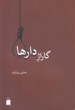 تصویر  گاراژ دارها