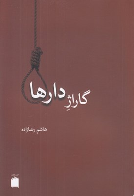 تصویر  گاراژ دارها