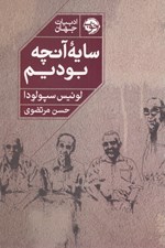 تصویر  سايه ي آنچه بوديم