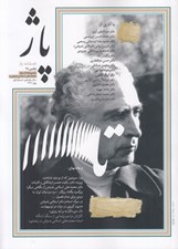 تصویر  مجله پاژ 45
