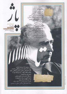 تصویر  مجله پاژ 45