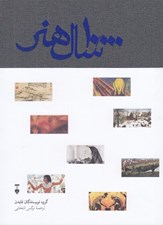 تصویر  10000 سال هنر