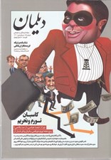 تصویر  مجله ديلمان 15