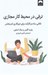 تصویر  ترقي در محيط كار مجازي