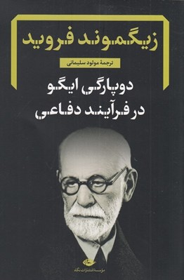 تصویر  دوپارگي ايگو در فرآيند دفاعي