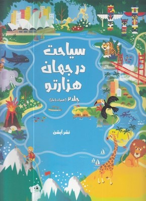 تصویر  همراه با ماز 2 / سياحت در جهان هزارتو