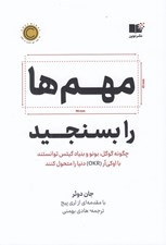 تصویر  مهم ها را بسنجيد