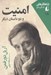 تصویر  امنيت و دو داستان ديگر / شاهكارهاي 5 ميلي متري 18
