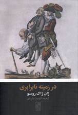 تصویر  در زمينه نابرابري