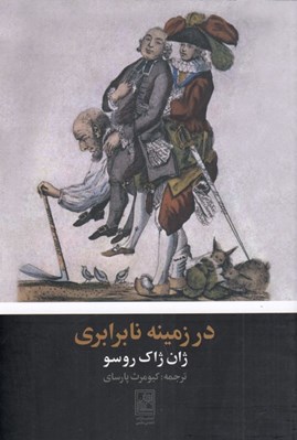 تصویر  در زمينه نابرابري