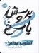 تصویر  پرسش و پاسخ / آشوب مدام 2