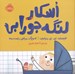 تصویر  اسكار لنگه جورابي