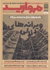 تصویر  مجله مرواريد 25